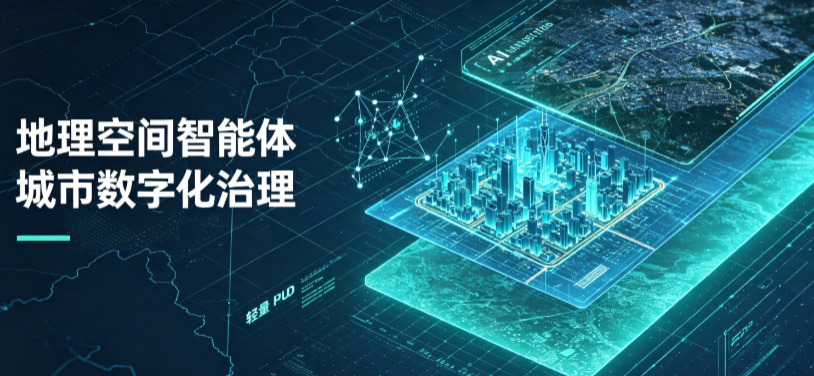 汤阴县地理 AI 智能体 Geo 优化落地城市全域治理，多维空间驱动精细化管理