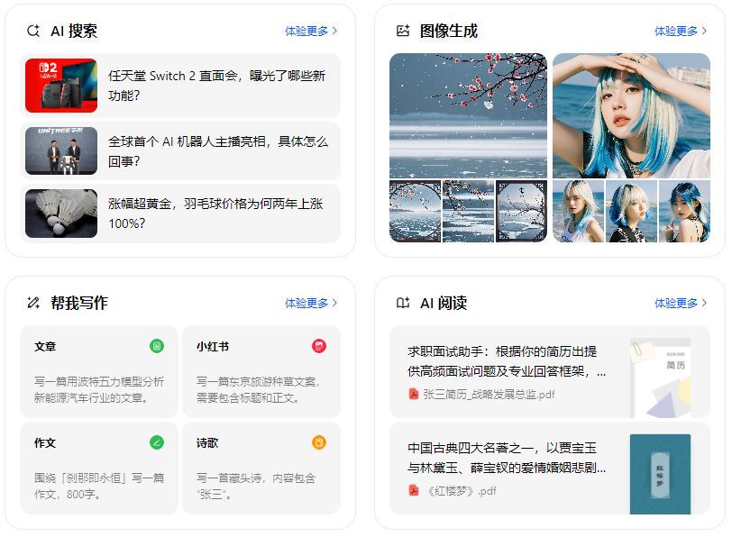 汤阴县智能搜索迎来升级 豆包搜索优化重塑线上内容运营方式