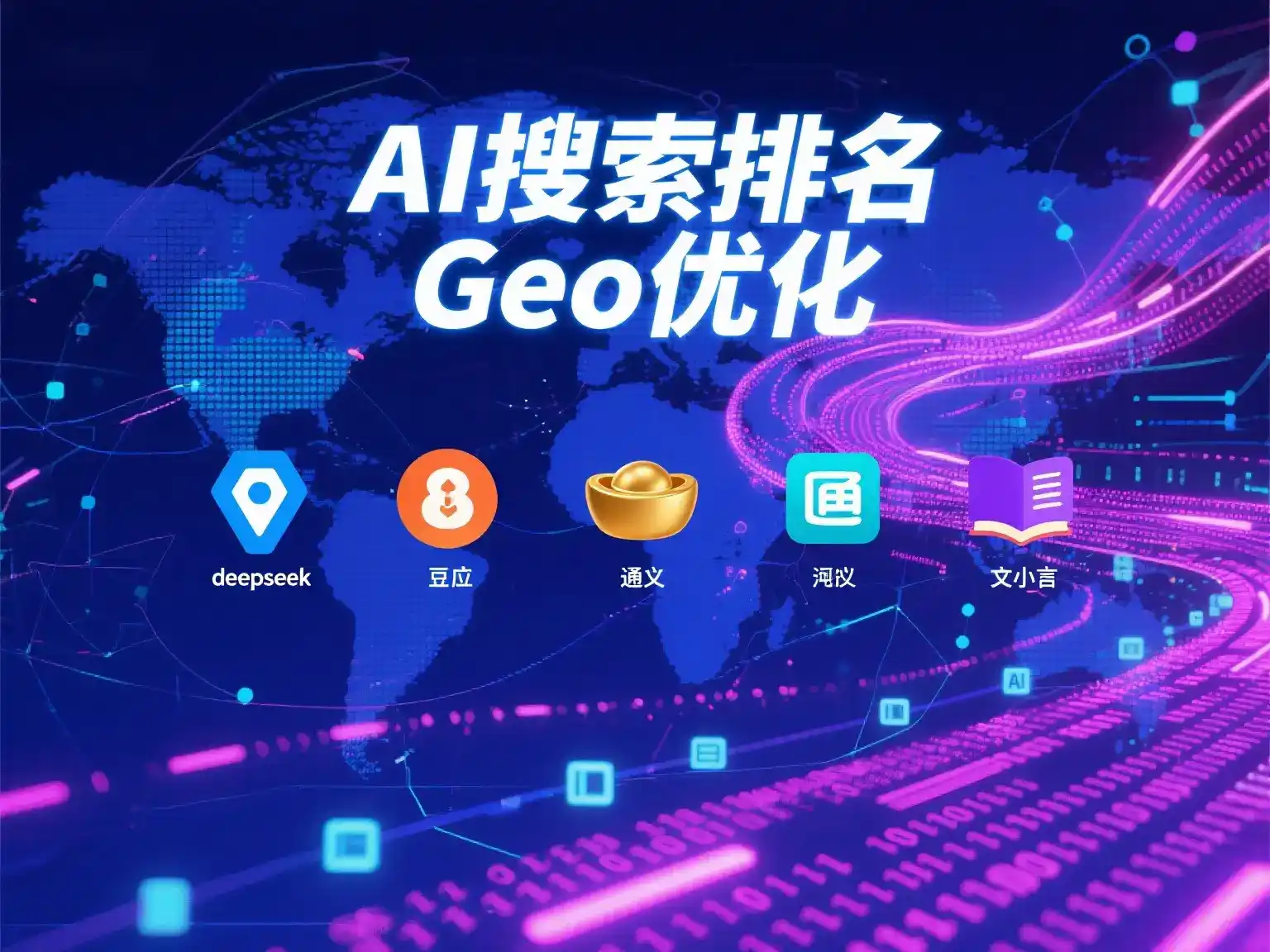 汤阴县国硕AI：探索GEO生成式引擎优化的企业品牌实践